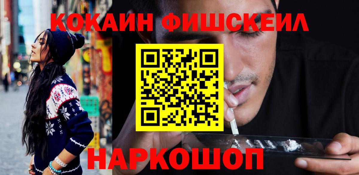 КОКАИН FishScale  Вход с VPN  Реж 