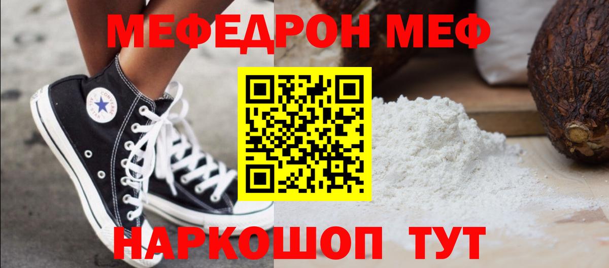 Реж  МЯУ-МЯУ мука  МЯУ-МЯУ  Меф кристаллы  Мефедрон  Вход с VPN 
